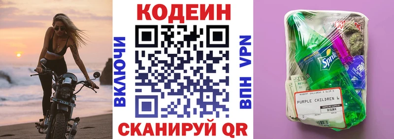 Кодеиновый сироп Lean напиток Lean (лин) Сурск